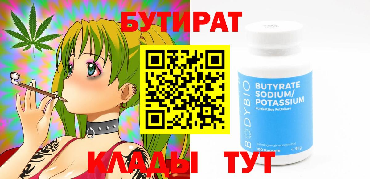 БУТИРАТ  Бутират GHB  Вход с VPN  Сертолово 