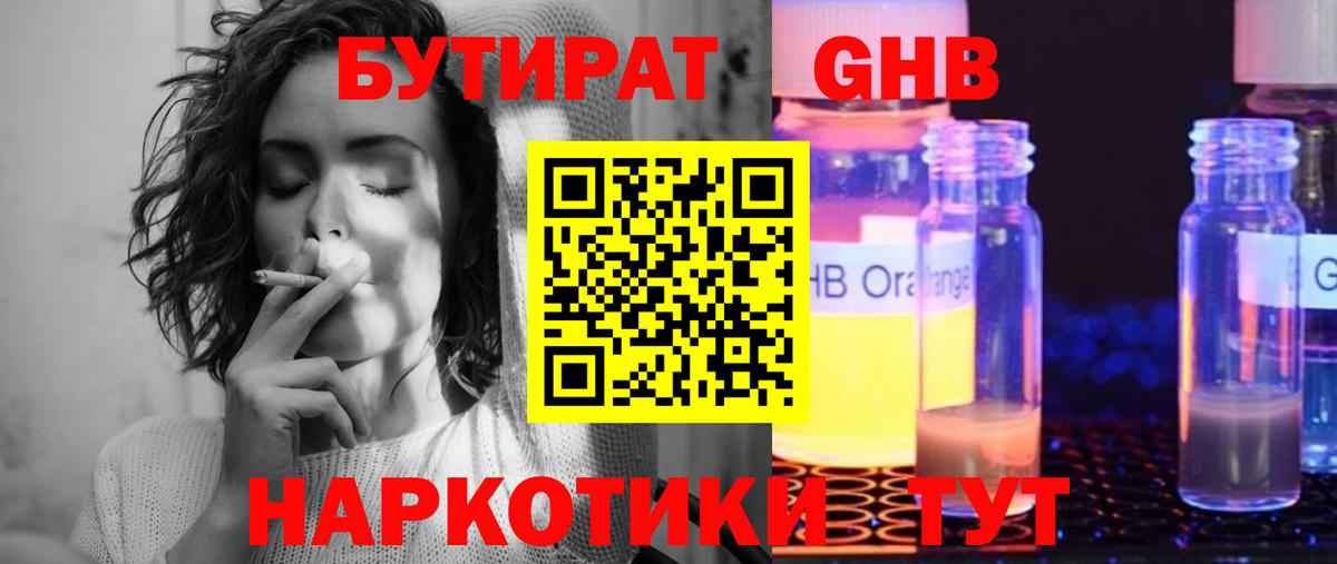 БУТИРАТ бутик Сертолово