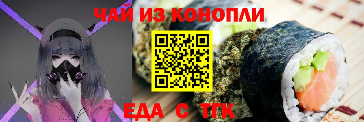 Еда ТГК конопля  Вход с VPN  Сертолово 