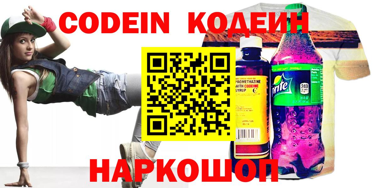 Кодеиновый сироп Lean напиток Lean (лин)  Вход с VPN  Кодеин Purple Drank  Сертолово 